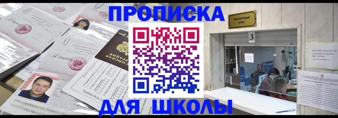 временная прописка в Углегорске