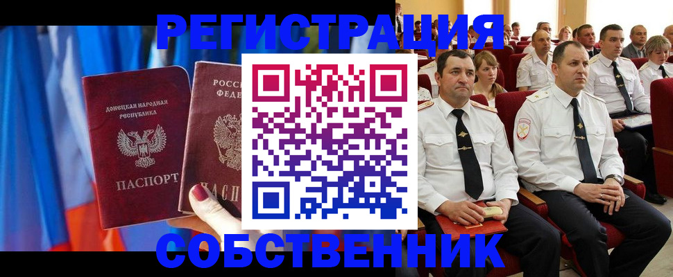 прописка поиск в Углегорске