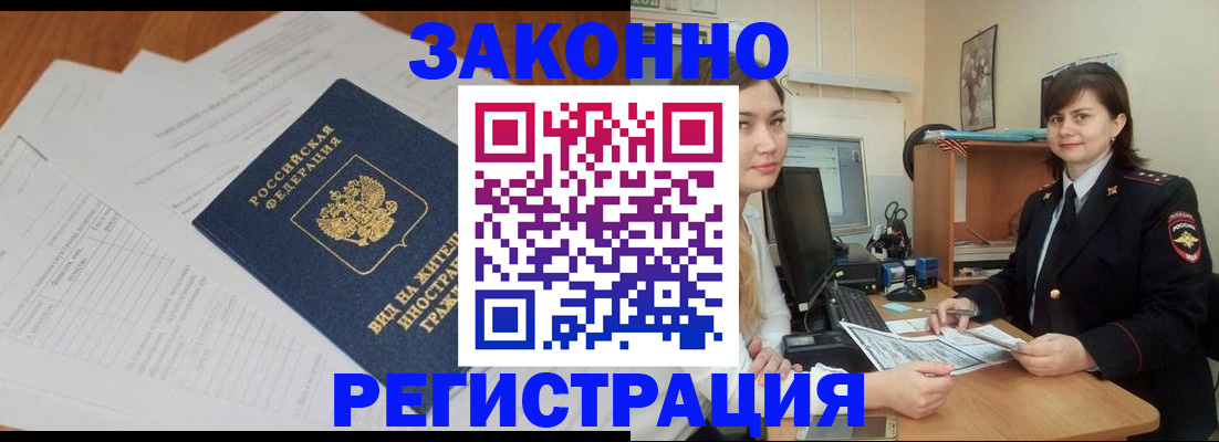 прописка от собственника в Углегорске